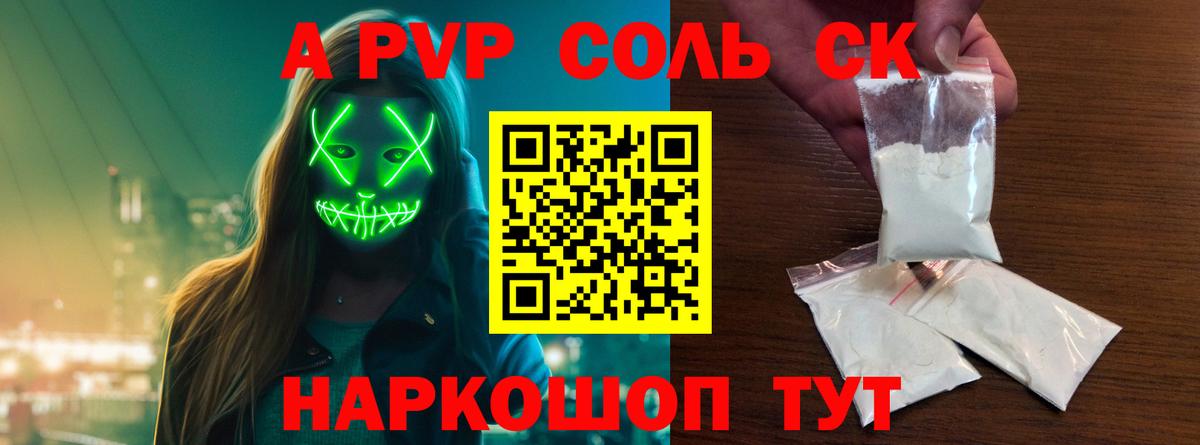 A PVP  Alpha PVP кристаллы  Вход с VPN  Долгопрудный 