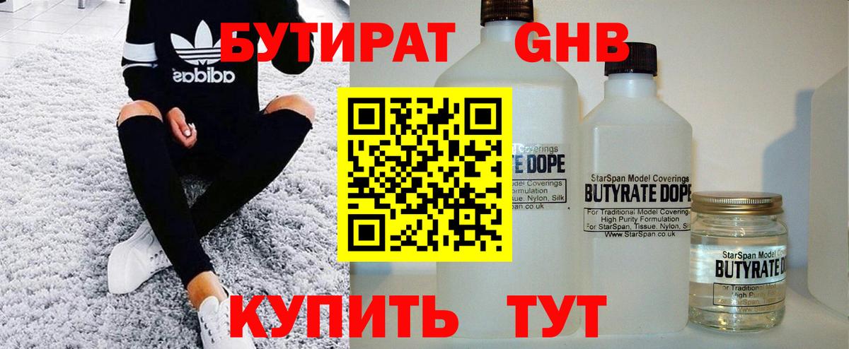 Долгопрудный  БУТИРАТ GHB  Вход с VPN 