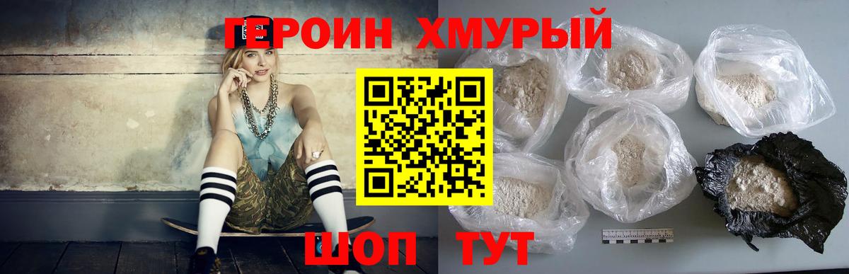 Долгопрудный  Героин герыч  Вход с VPN 