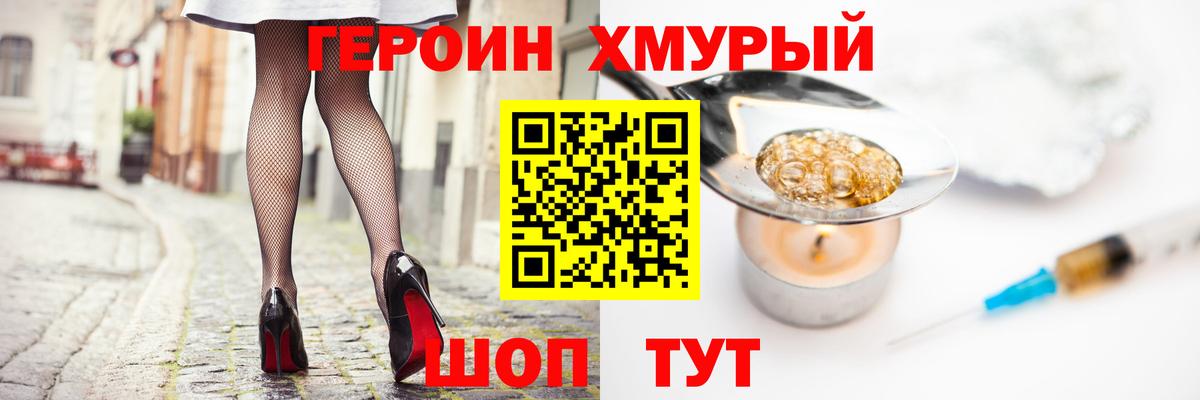 ГЕРОИН Heroin Долгопрудный