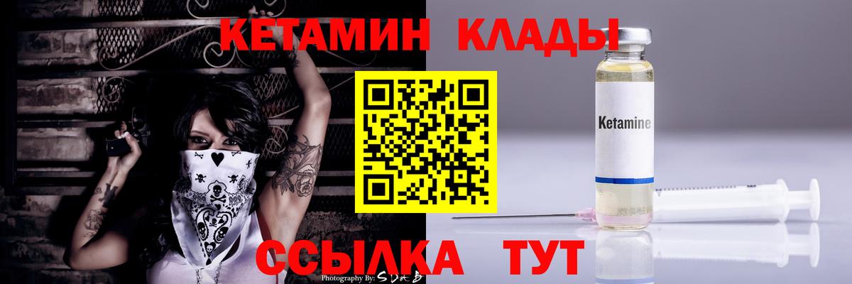 Кетамин VHQ Долгопрудный