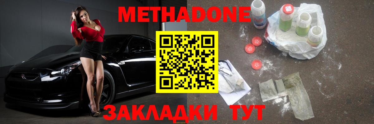 МЕТАДОН methadone Долгопрудный