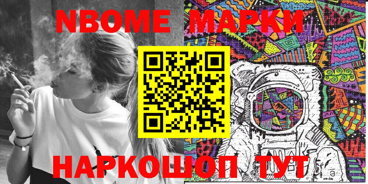 Марки N-bome 1,5мг  Марки N-bome 1,5мг  Вход с VPN  Долгопрудный 