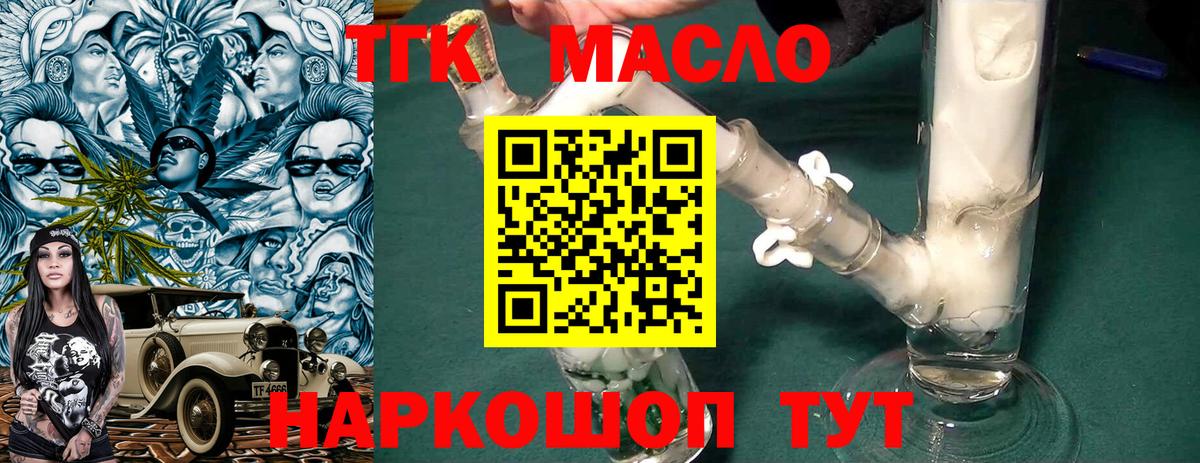 ТГК концентрат Долгопрудный